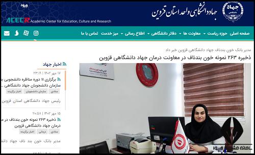 سایت جهاد دانشگاهی قزوین